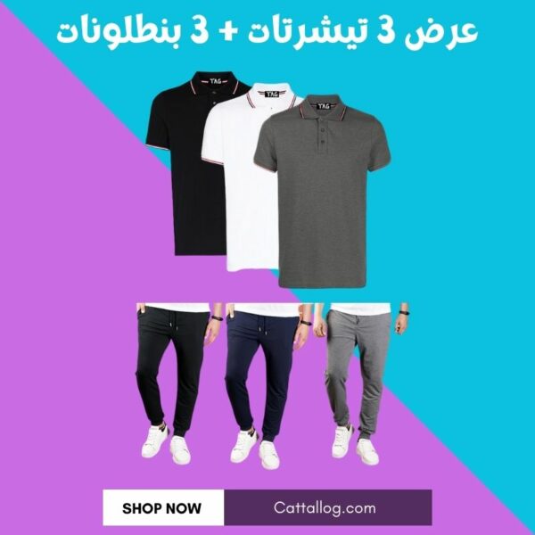 تيشرتات بولو وبنطلونات